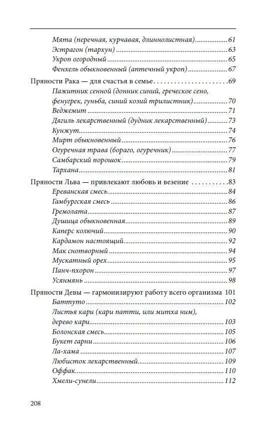 "Пряности и их астрологическое значение" 