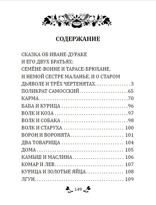 "Сказки. Басни. Притчи" 