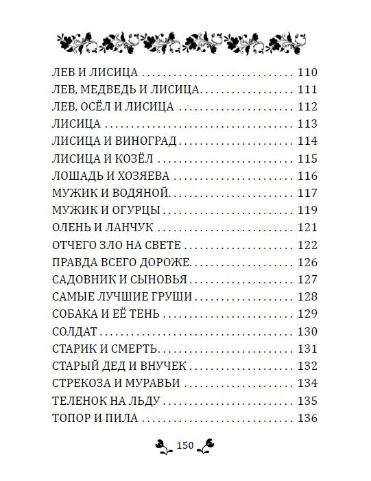 "Сказки. Басни. Притчи" 