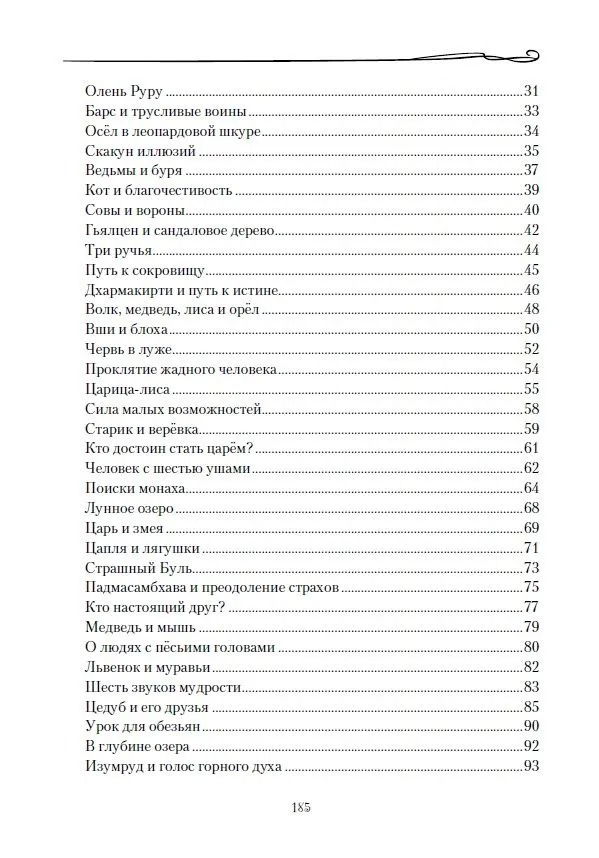 "Тибетские причти и сказания. Мудрость снежных вершин" 
