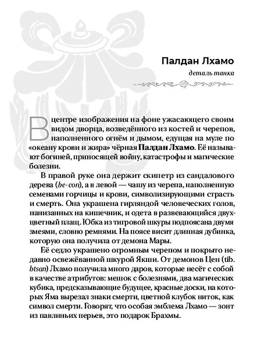 Набор изображений "Дхармапала — энергия защиты"