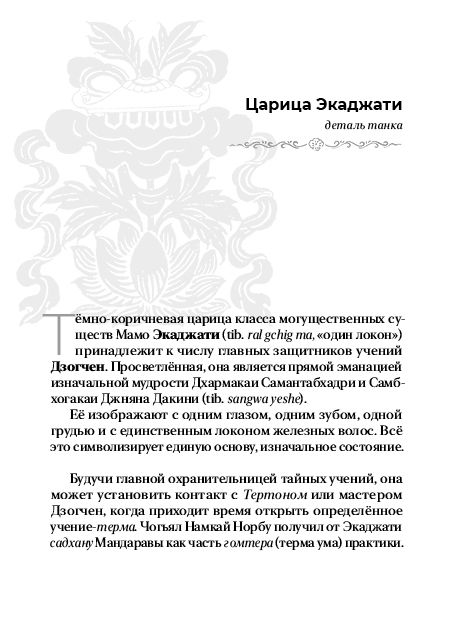 Набор изображений "Дхармапала — энергия защиты"