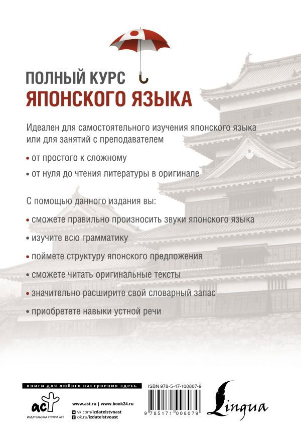 "Полный курс японского языка (2020)" 