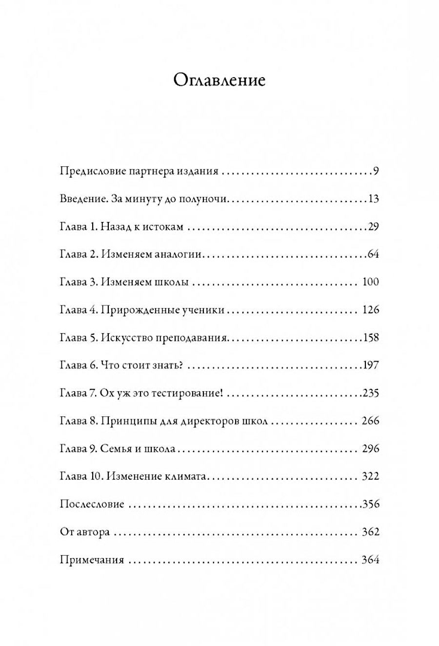 "Школа будущего. Как вырастить талантливого ребенка" 