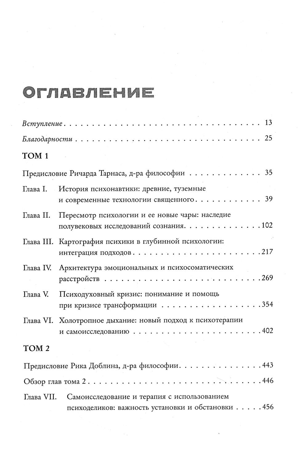 "Энциклопедия внутренних путешествий. Путь психонавта" 