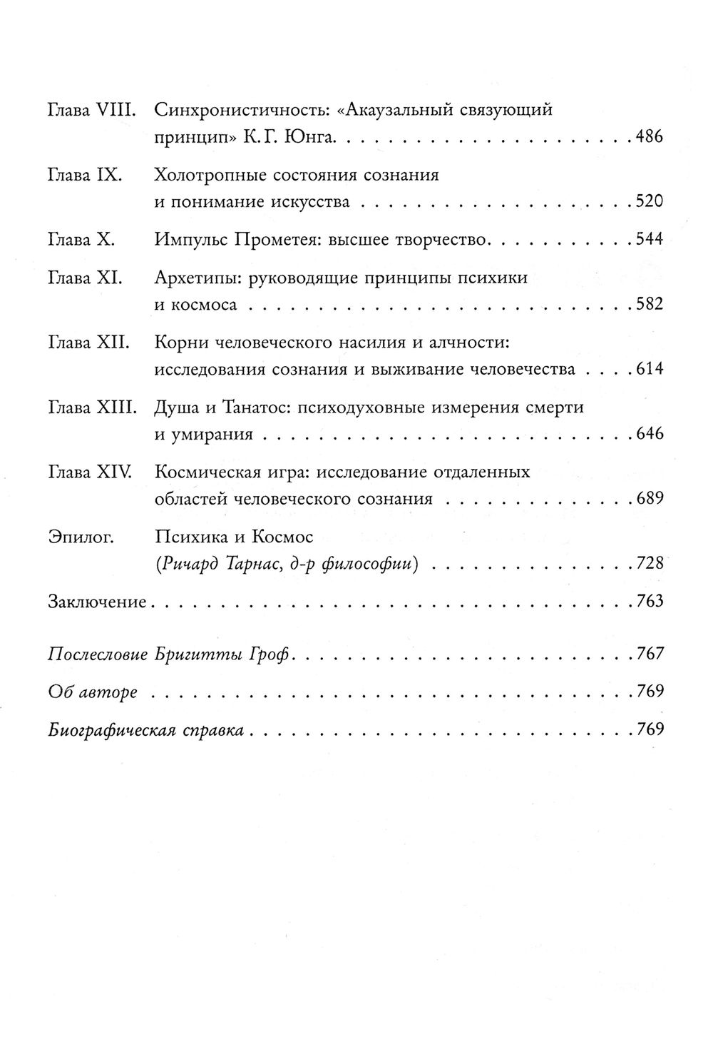 "Энциклопедия внутренних путешествий. Путь психонавта" 