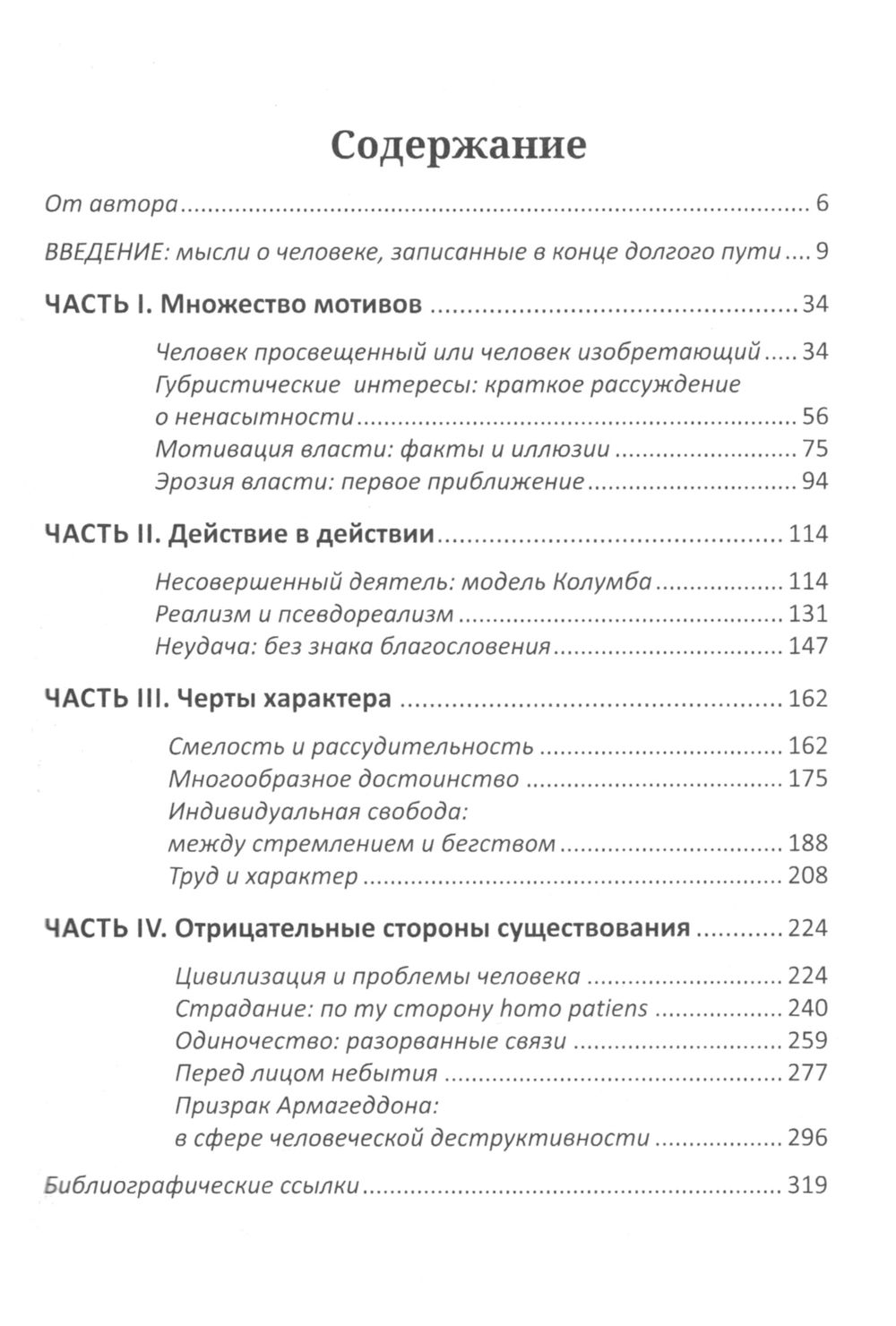 "Человек многомерный. Психологические эссе" 