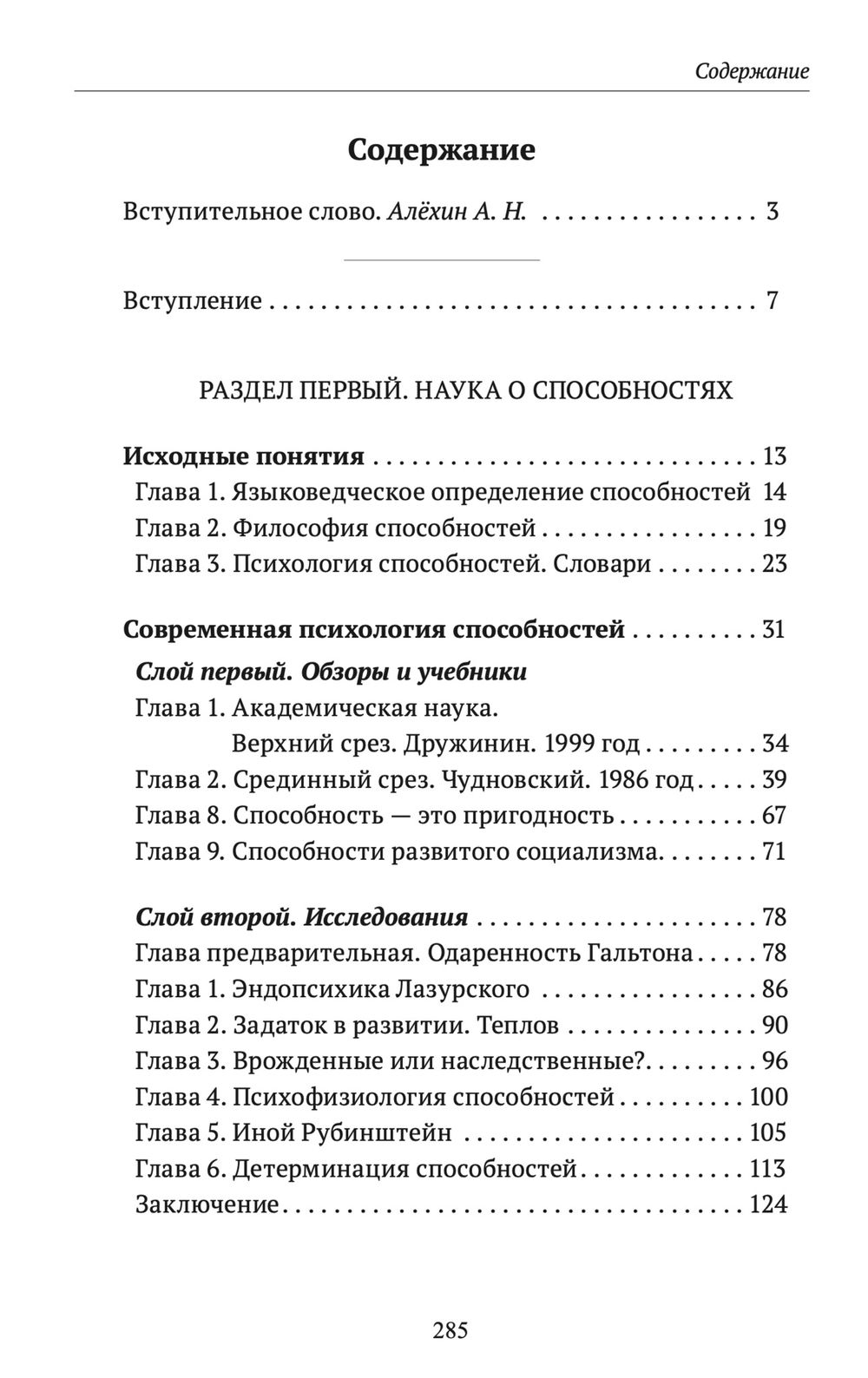 "Записки о способностях (2025)" 