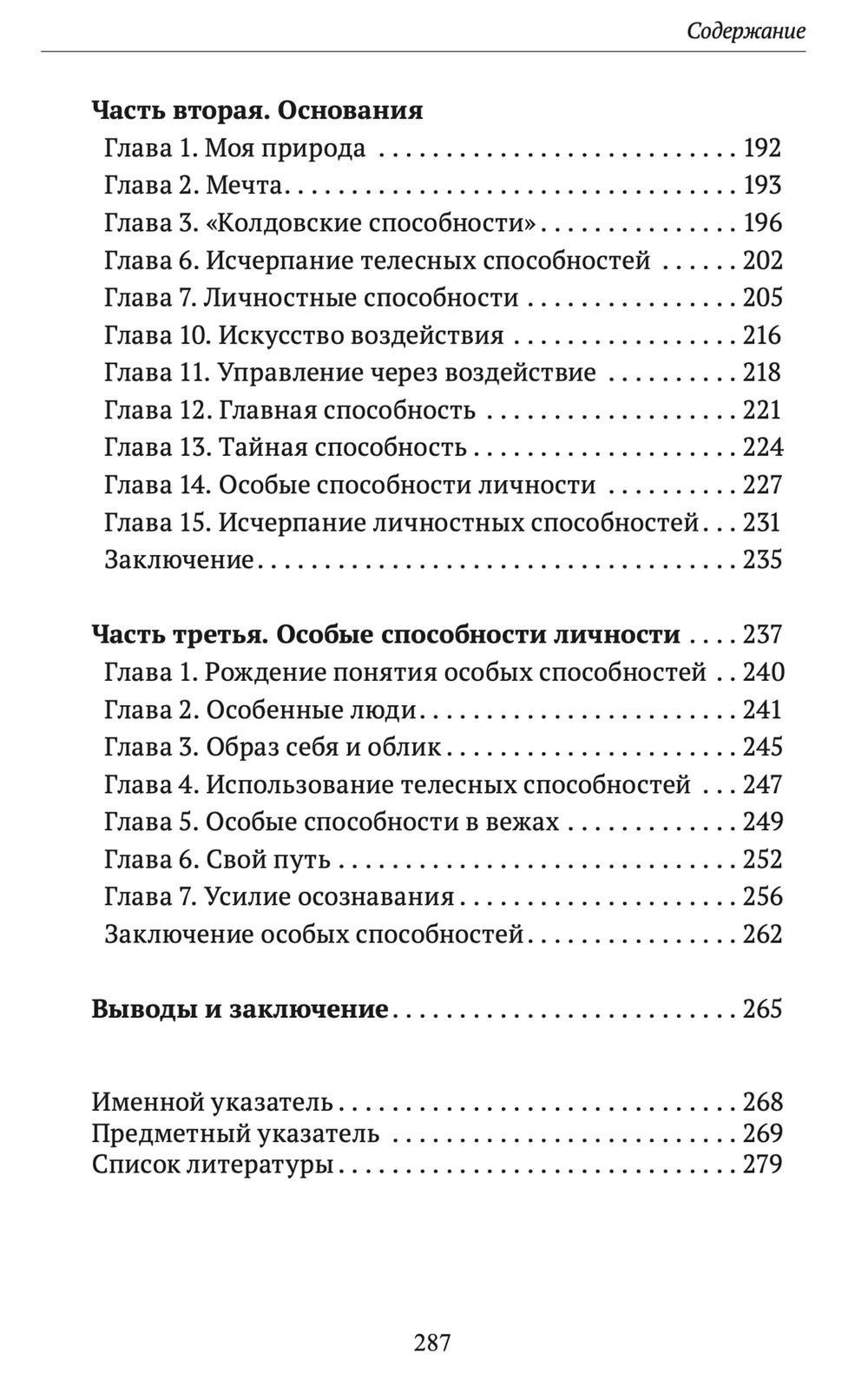"Записки о способностях (2025)" 