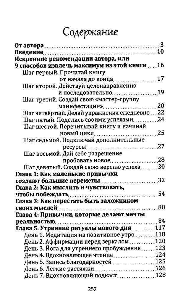 "От мечты к действию. Методика 33 дней для достижения целей" 