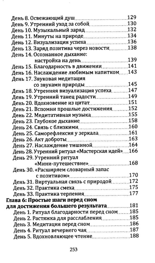 "От мечты к действию. Методика 33 дней для достижения целей" 