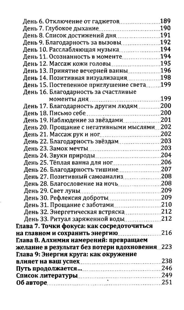 "От мечты к действию. Методика 33 дней для достижения целей" 