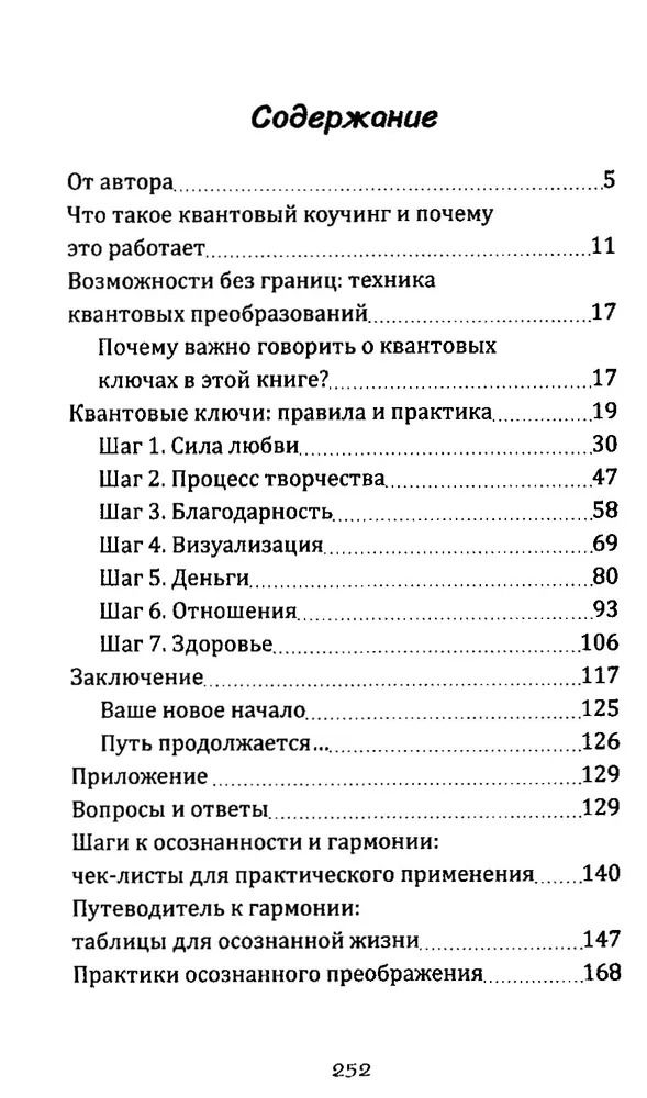 "Секрет, которого нет. Семь шагов к счастью, богатству и гармонии" 