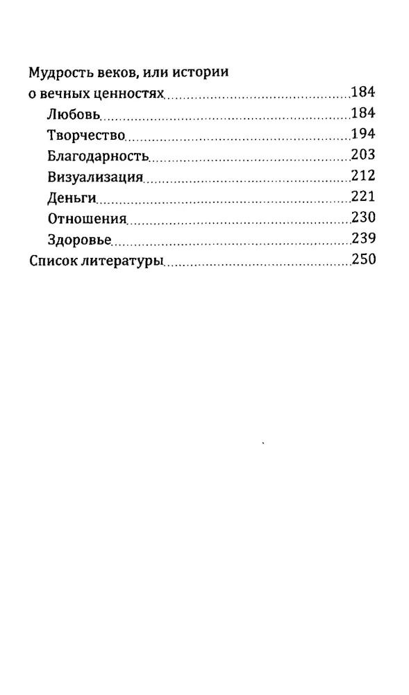 "Секрет, которого нет. Семь шагов к счастью, богатству и гармонии" 