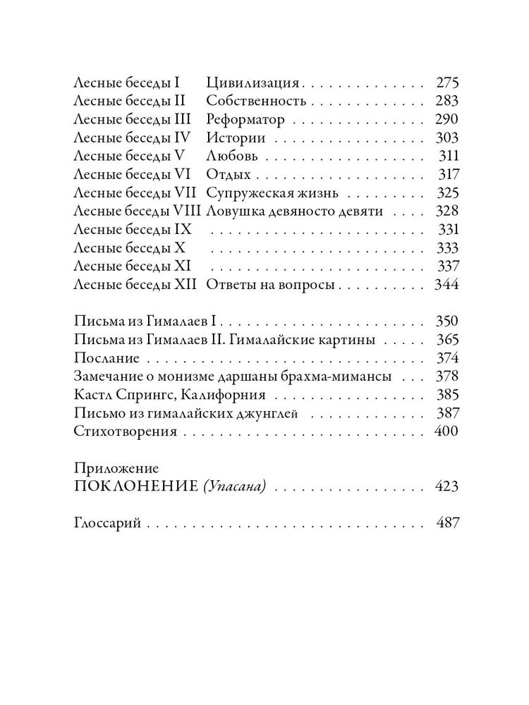 "В лесах богопознания. Том 2" 