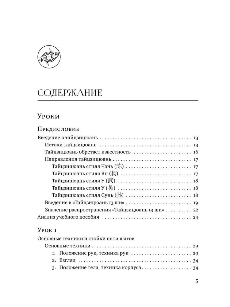 "Тайцзицюань 13 ши. Комплекс «30 форм». Трактаты по тайцзицюань (2025)" 