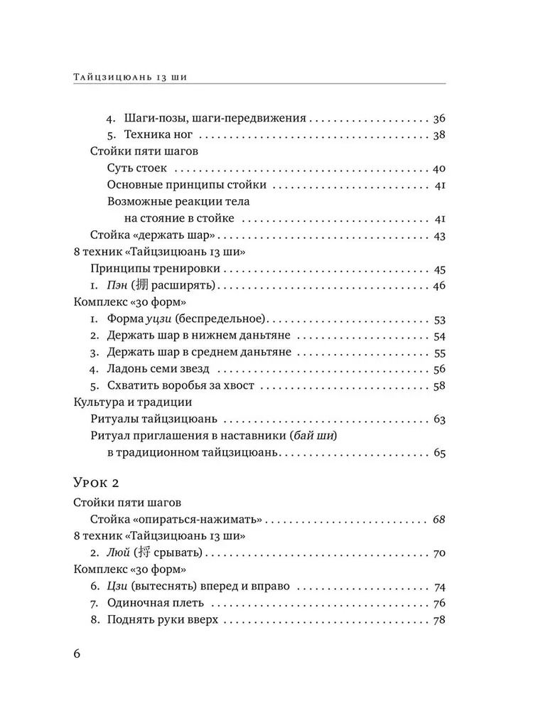 "Тайцзицюань 13 ши. Комплекс «30 форм». Трактаты по тайцзицюань (2025)" 