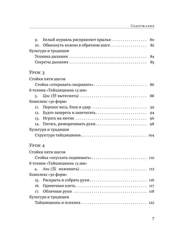 "Тайцзицюань 13 ши. Комплекс «30 форм». Трактаты по тайцзицюань (2025)" 