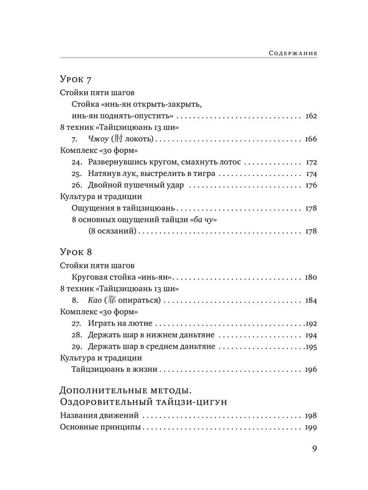 "Тайцзицюань 13 ши. Комплекс «30 форм». Трактаты по тайцзицюань (2025)" 