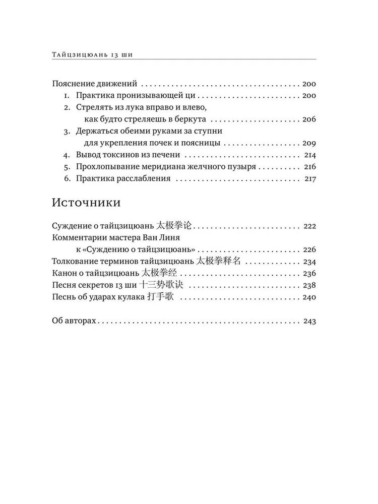 "Тайцзицюань 13 ши. Комплекс «30 форм». Трактаты по тайцзицюань (2025)" 
