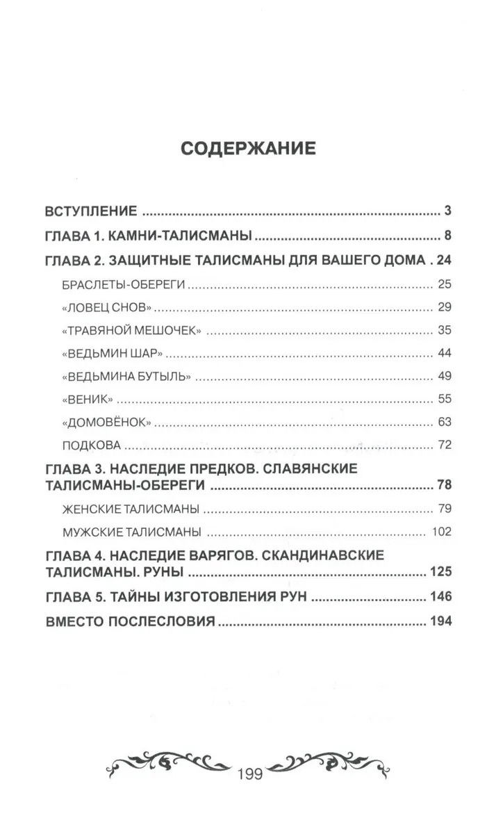 "Талисманы для вас и вашего дома" 