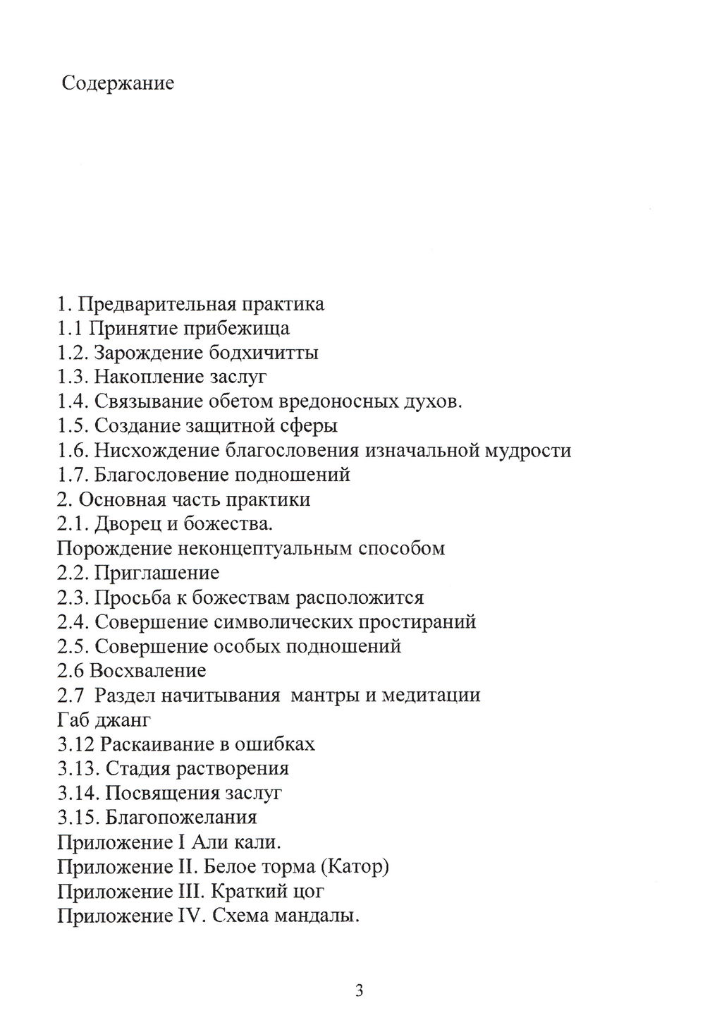 "Практика Ригдзин Дюпа из цикла Лонгчен Ньинтиг (2025)" 