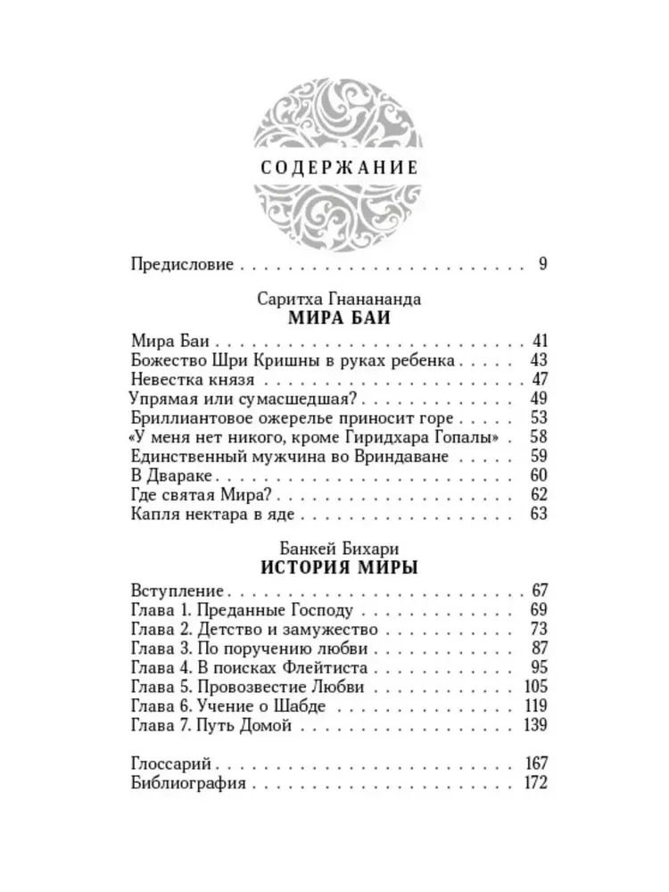 "Мира Баи. Сборник" 