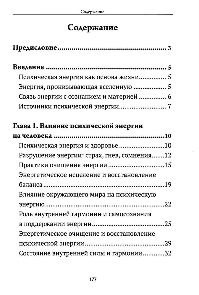 "Жизненная сила и психическая энергия человека" 