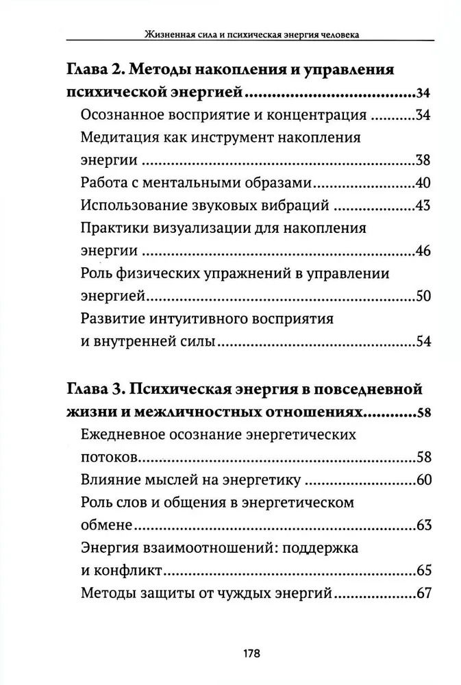 "Жизненная сила и психическая энергия человека" 