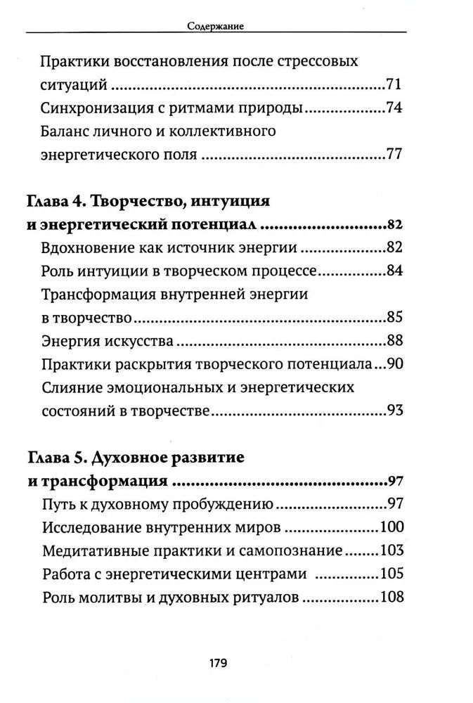"Жизненная сила и психическая энергия человека" 