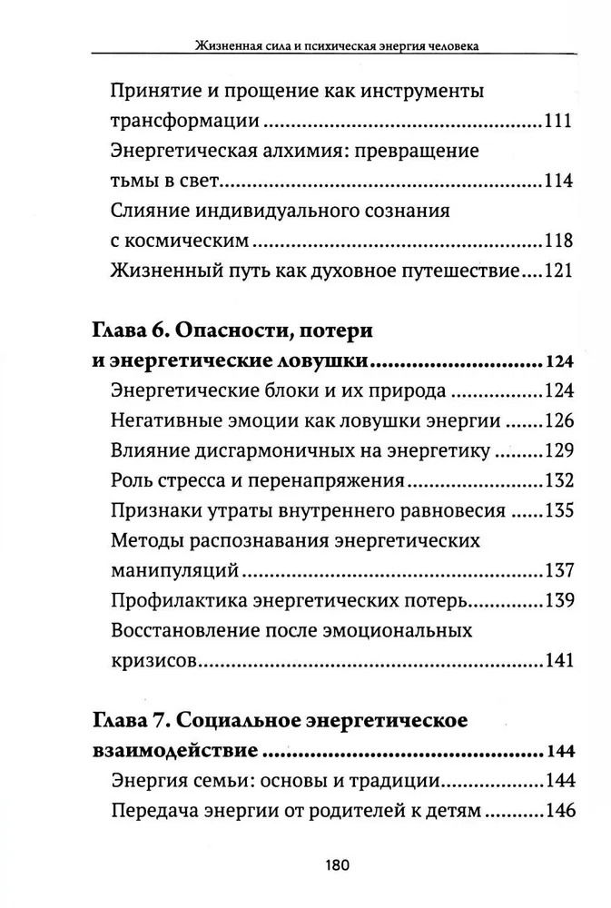 "Жизненная сила и психическая энергия человека" 