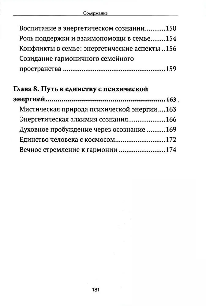 "Жизненная сила и психическая энергия человека" 