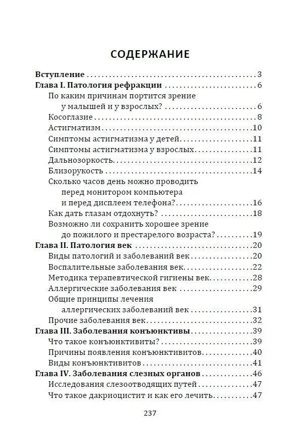 "Как восстановить зрение" 