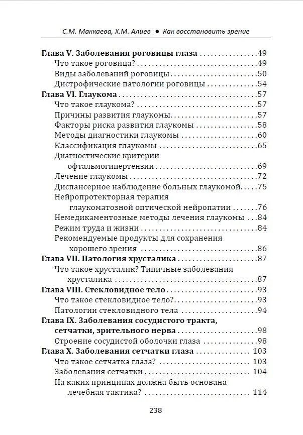 "Как восстановить зрение" 