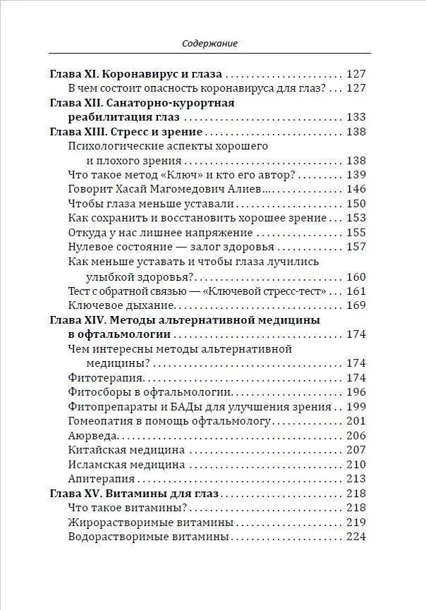 "Как восстановить зрение" 