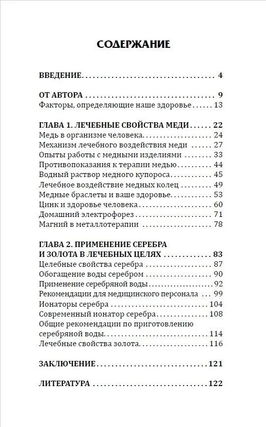 "Металлотерапия" 