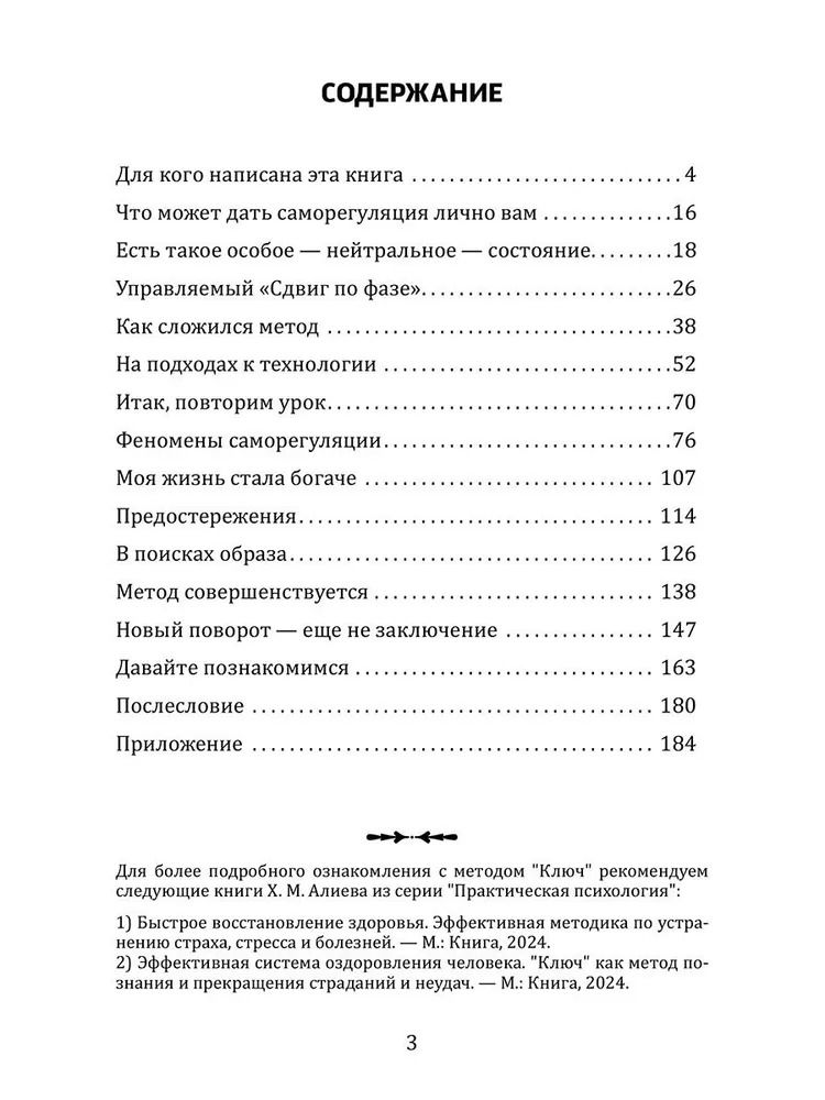 "От гипноза к сознательно-волевой саморегуляции. Практические рекомендации и упражнения по быстрому самовосстановлению психофизиологического состояния человека" 