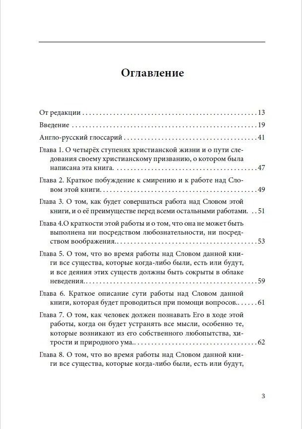 "Практика созерцательной молитвы. Облако неведения. Христианский мистицизм" 