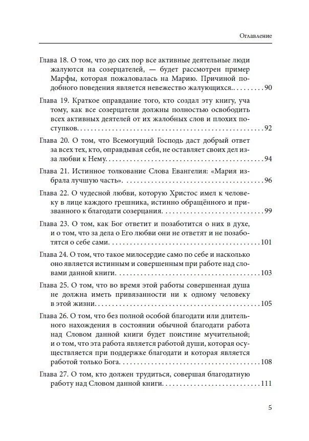 "Практика созерцательной молитвы. Облако неведения. Христианский мистицизм" 