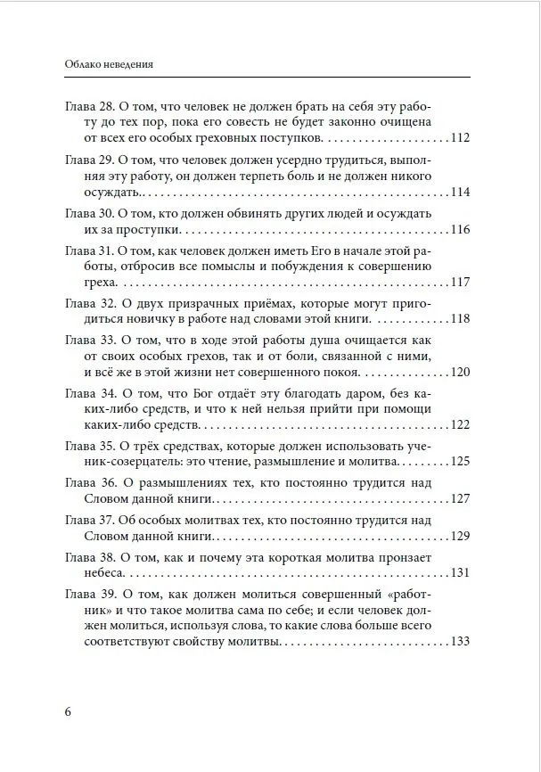 "Практика созерцательной молитвы. Облако неведения. Христианский мистицизм" 