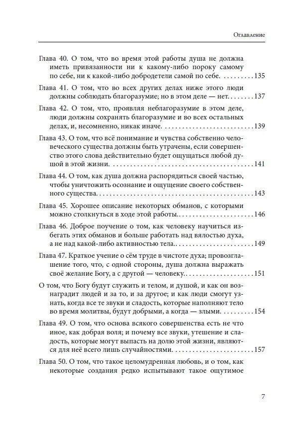 "Практика созерцательной молитвы. Облако неведения. Христианский мистицизм" 