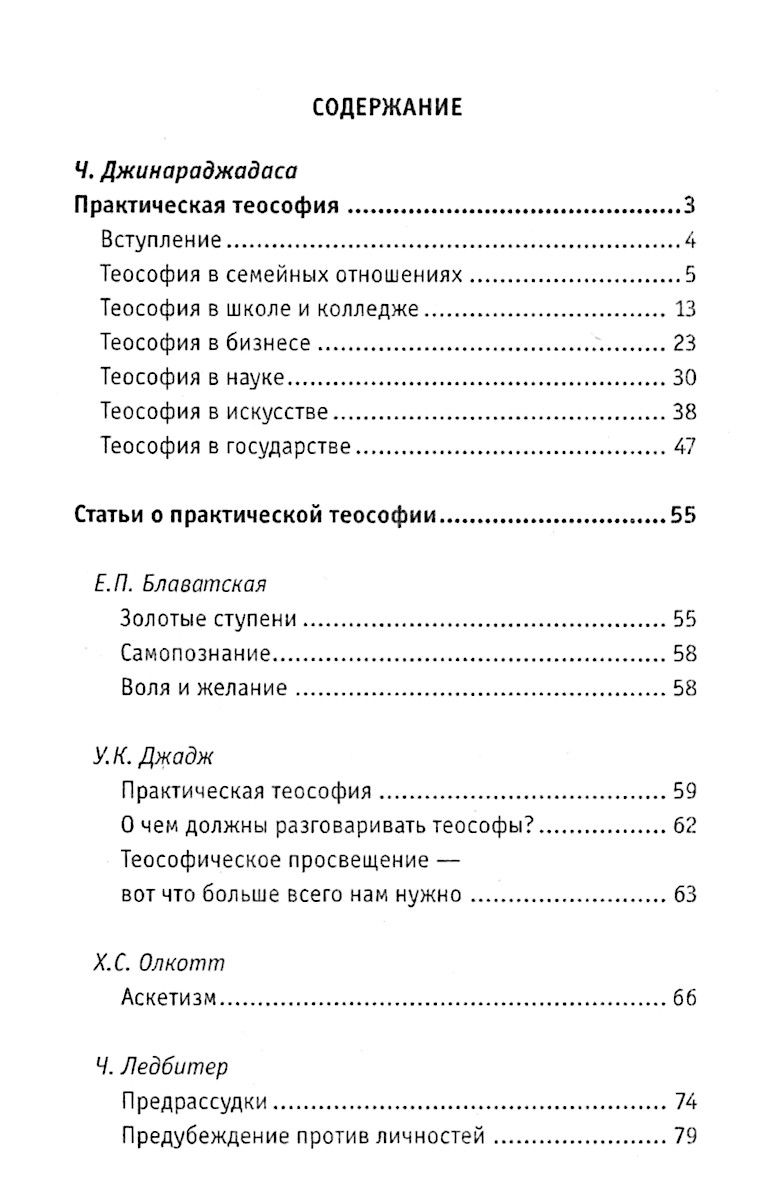 "Практическая теософия (2016)" 