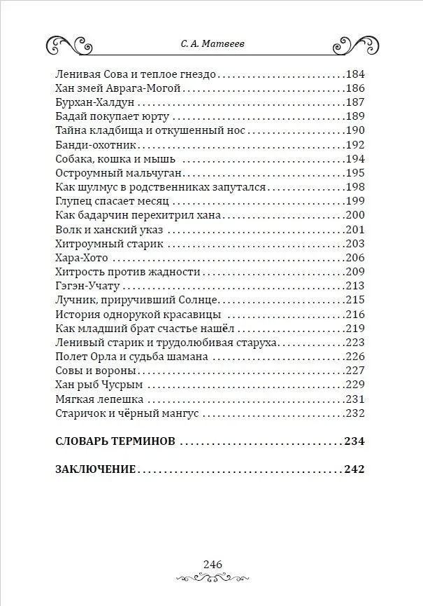 "Притчи и легенды Востока" 