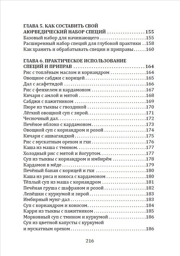 "Пряности и специи в аюрведе" 