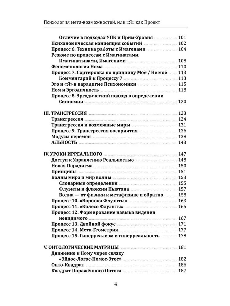 "Психология мета-возможностей, или "Я" как проект. Психономика м эргонетика" 