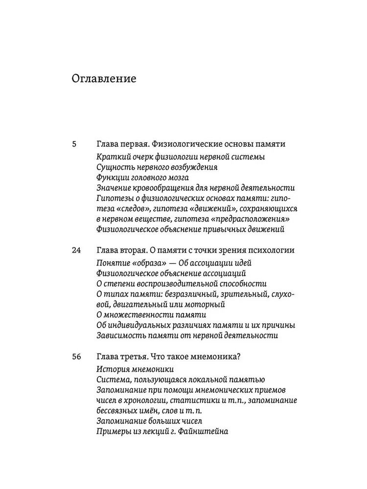 "Развитие памяти. Приемы и техники, облегчающие запоминание информации" 