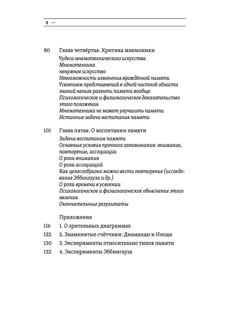 "Развитие памяти. Приемы и техники, облегчающие запоминание информации" 