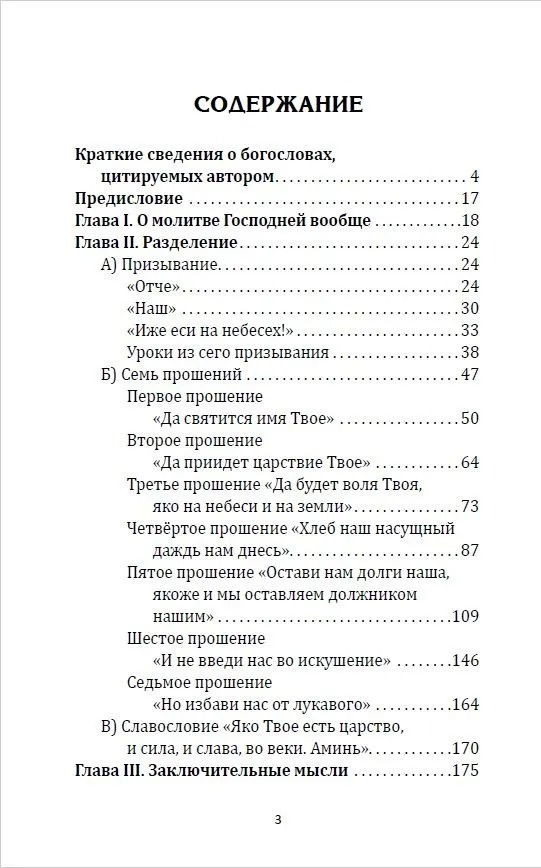 "Толкование молитвы Господней "Отче Наш"" 