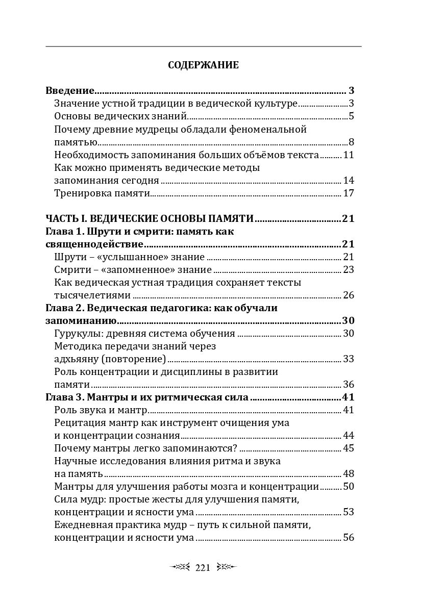 "Ведическое искусство запоминания текстов" 