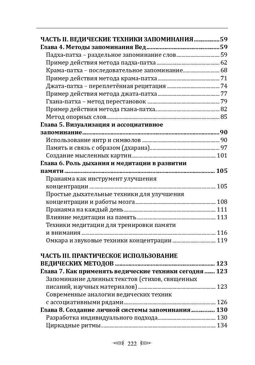 "Ведическое искусство запоминания текстов" 
